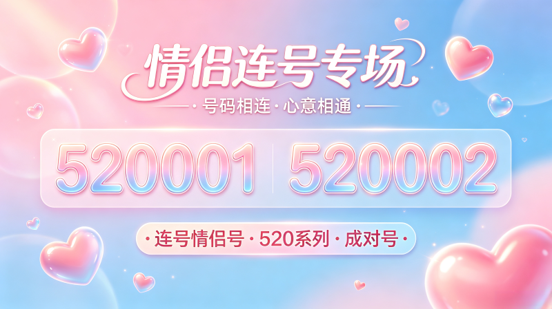情侣QQ号估价怎么算？一对QQ价值查询
