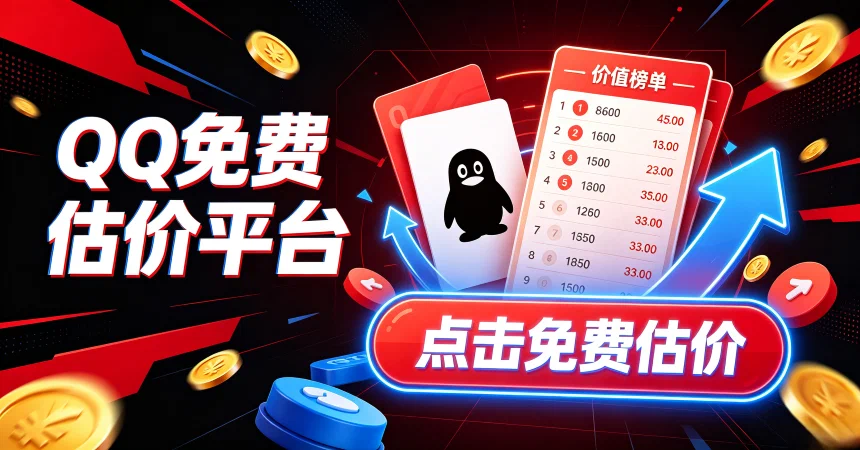 QQ免费查询