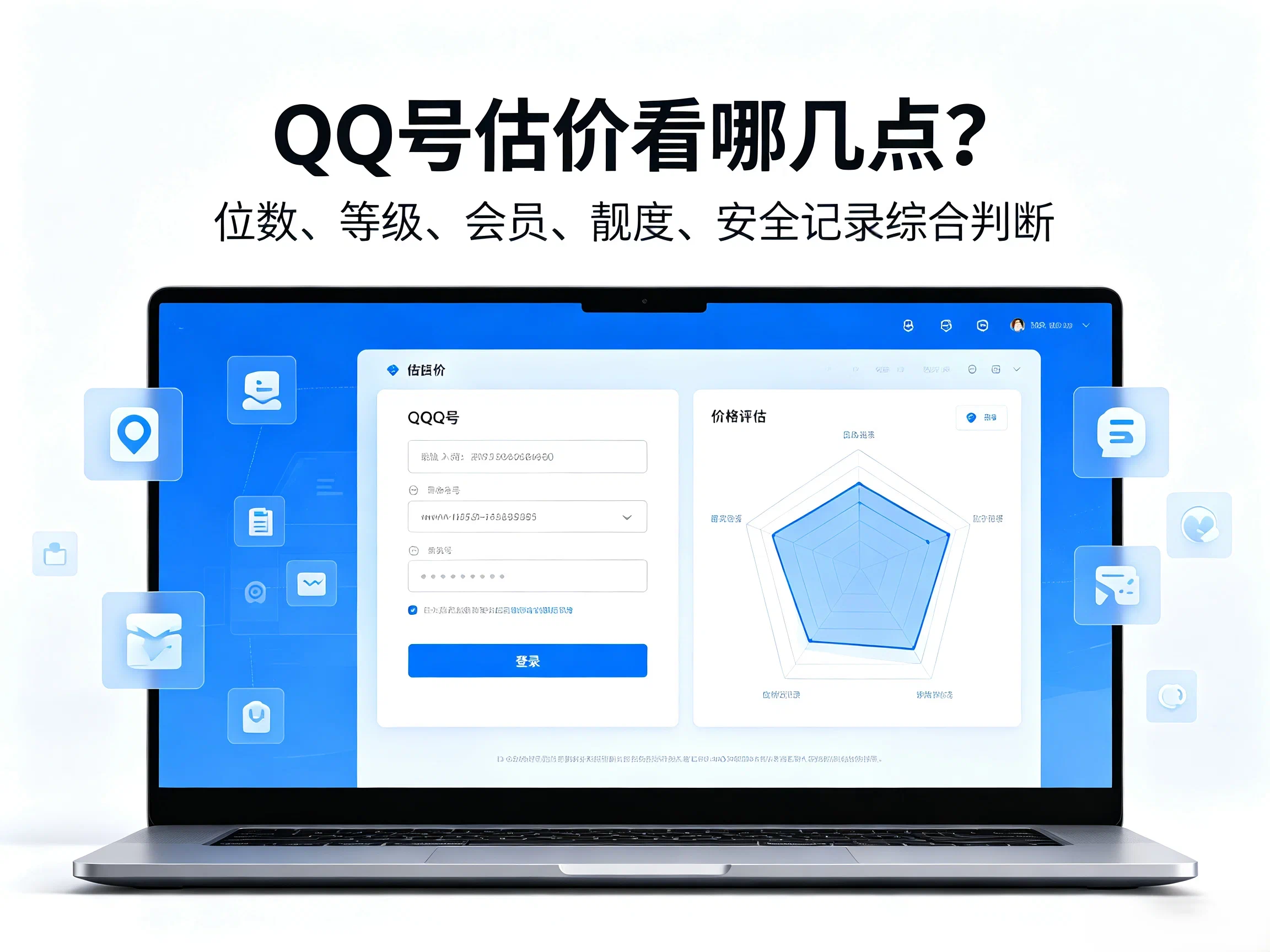5位QQ号码收藏价值分析，附在线估价查询