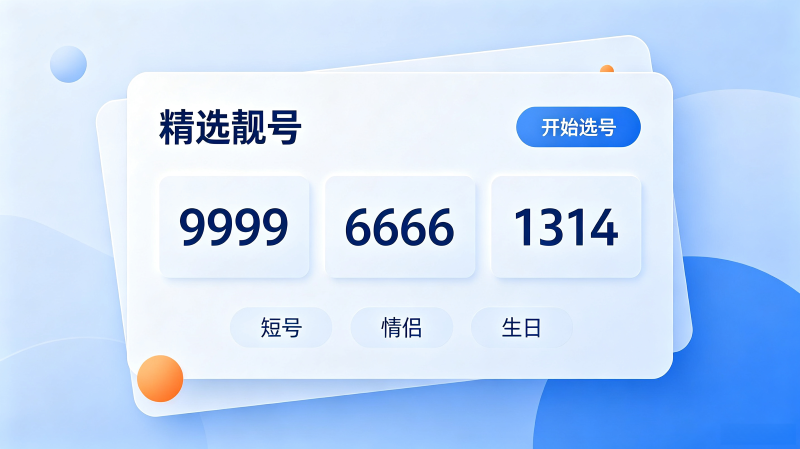 10位QQ靓号估价，实时查询号码市场行情