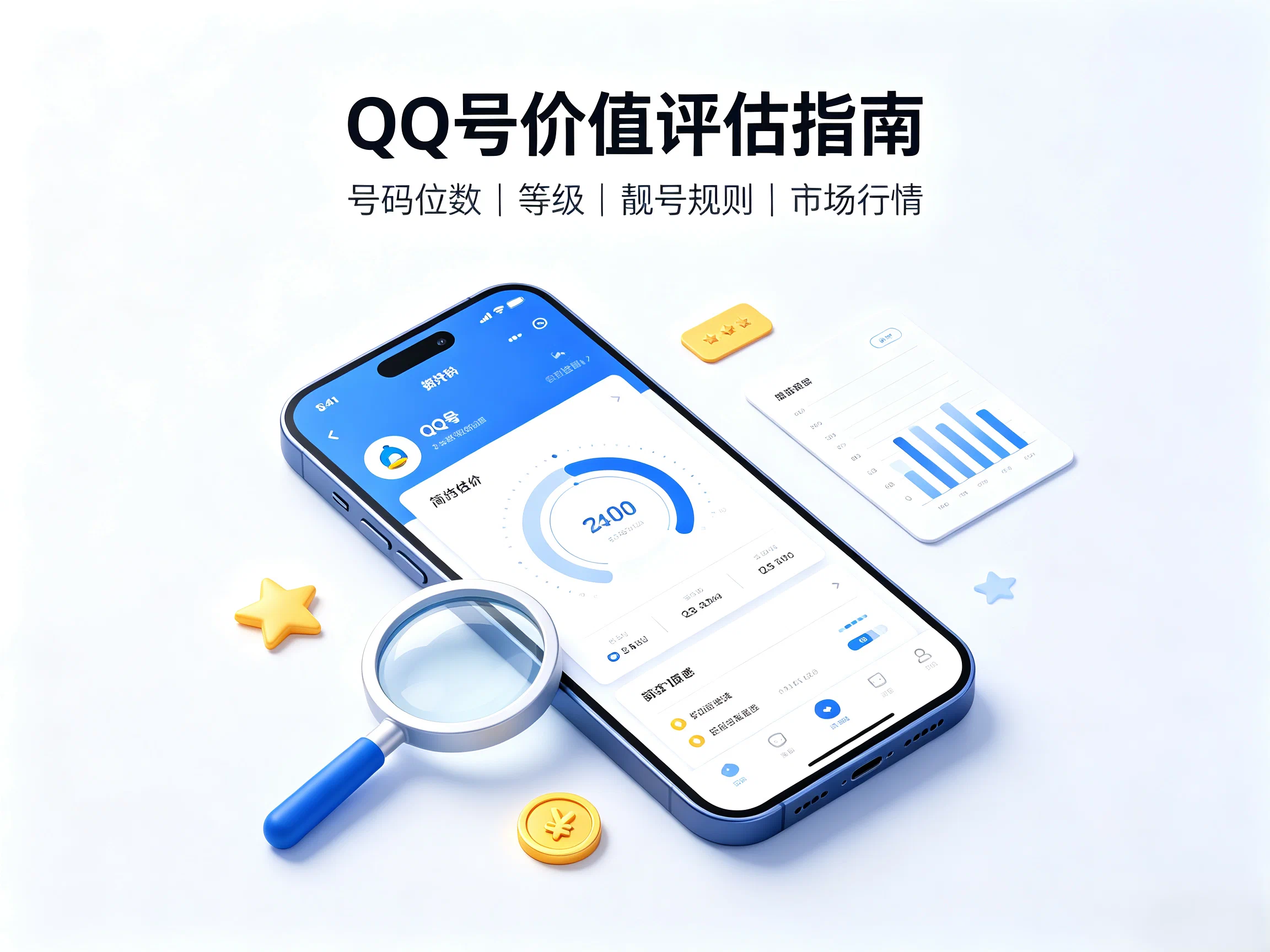 10位QQ靓号怎么看价值？号码估价小技巧